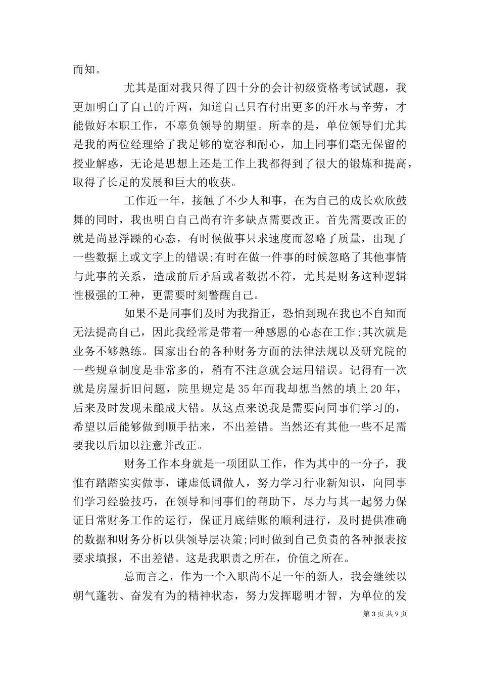 工作转正申请自我鉴定（二）0_第3页
