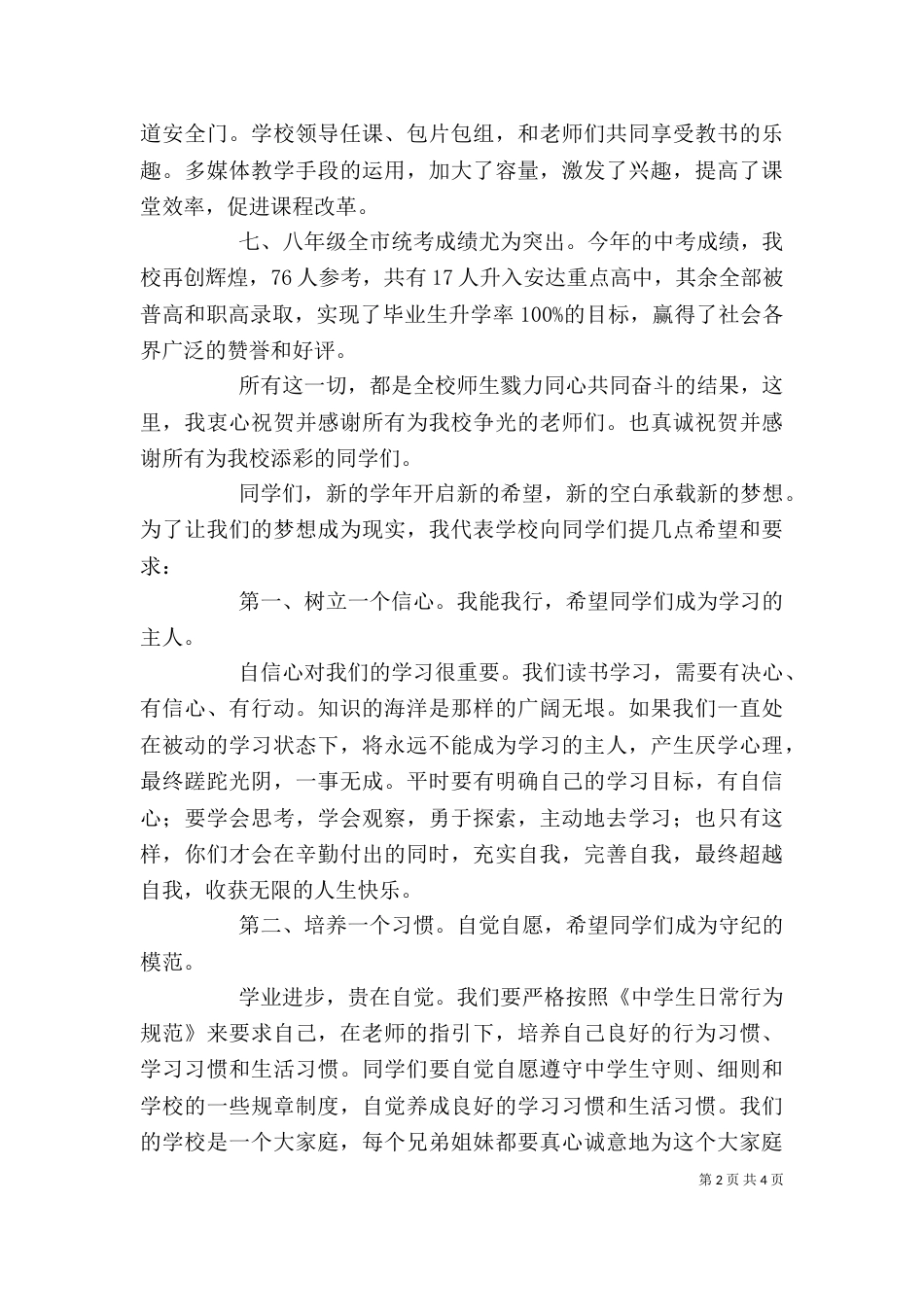校长在秋季开学典礼上的讲话（一）_第2页
