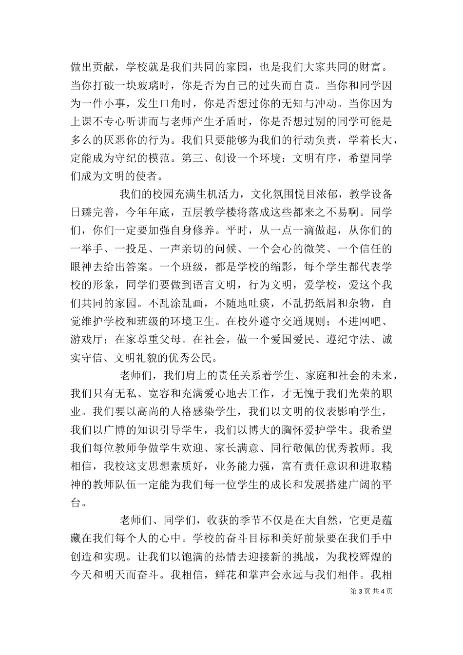校长在秋季开学典礼上的讲话（一）_第3页