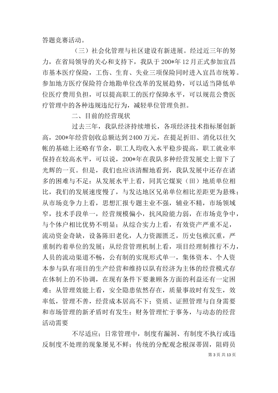 地质队个人总结_第3页
