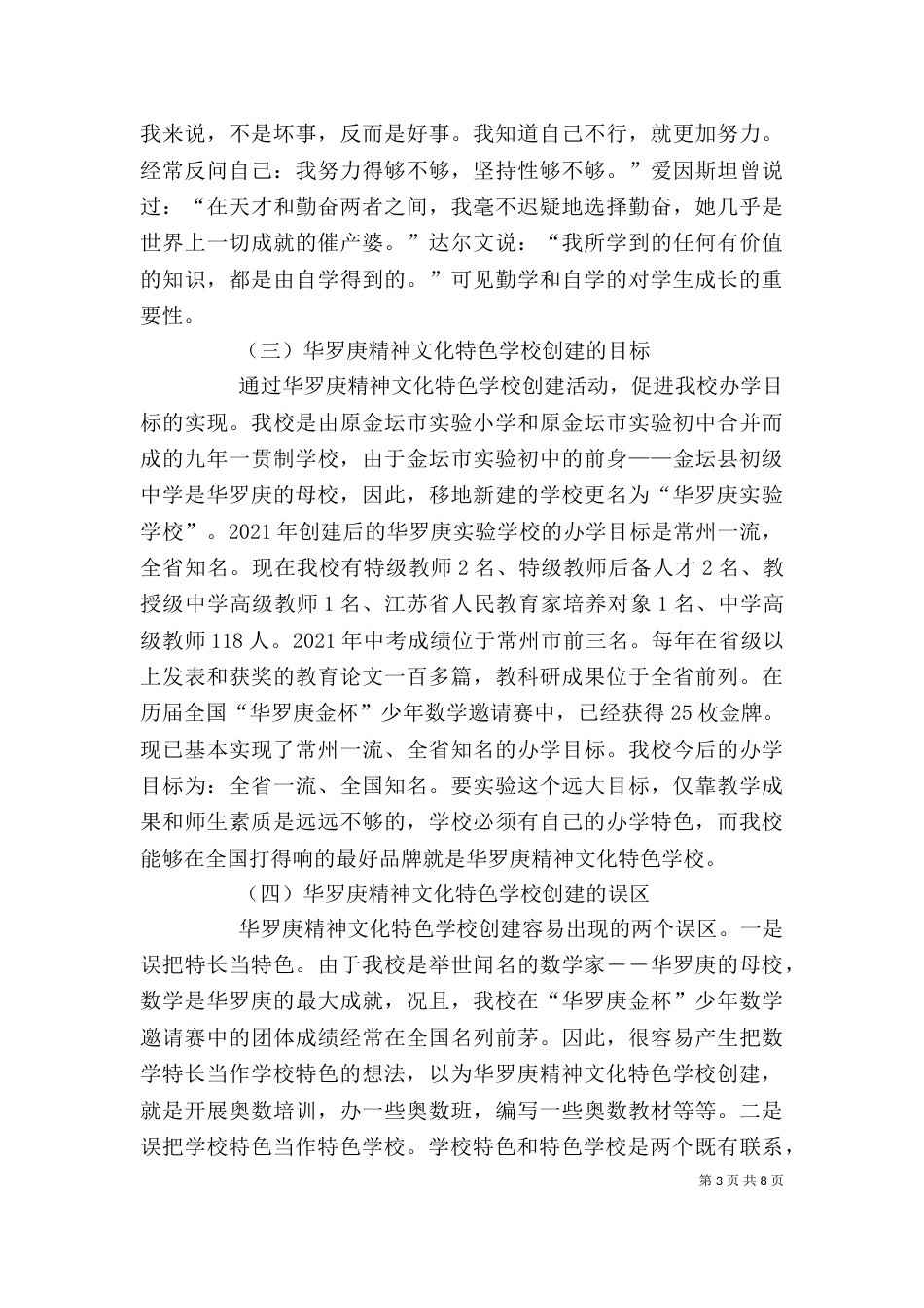 华罗庚精神文化特色学校创建的理论与实践（四）_第3页