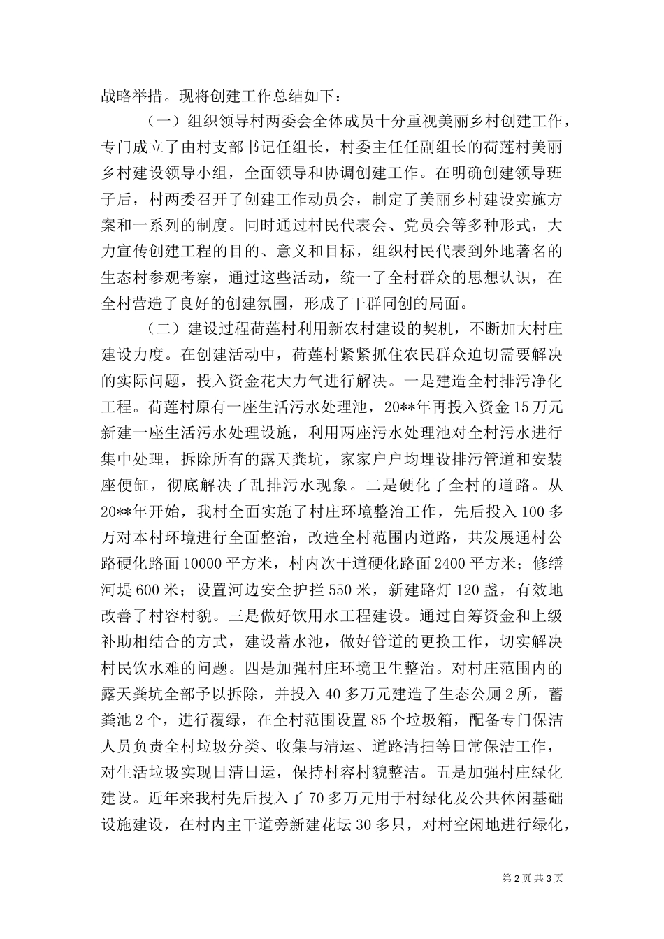 乡村创建工作总结_第2页