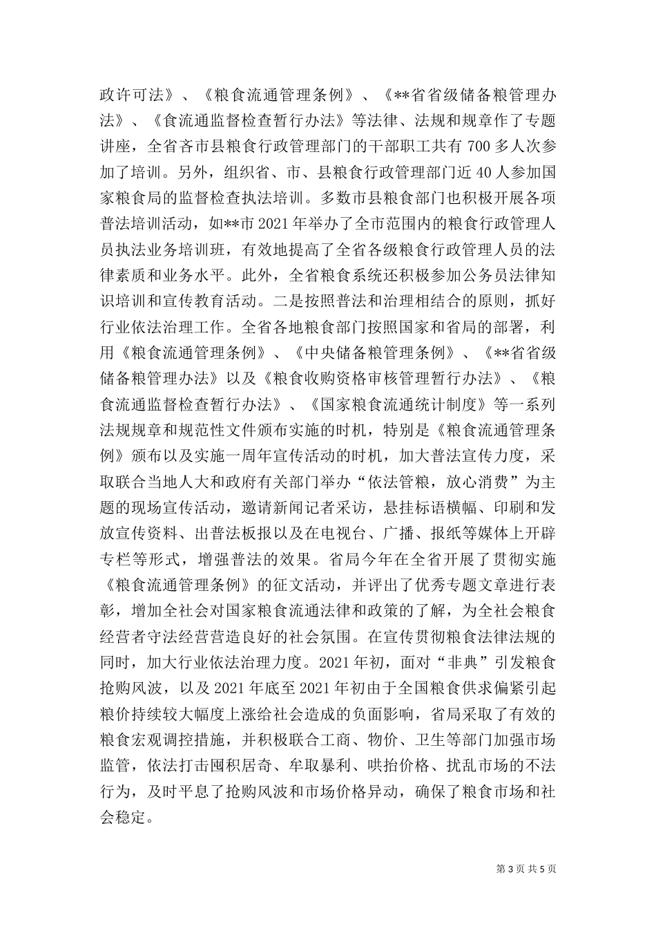 粮食局五五普法总结和六五普法报告_第3页
