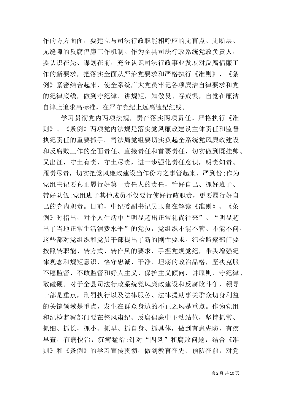 脱贫攻坚工作总结2021多篇_第2页