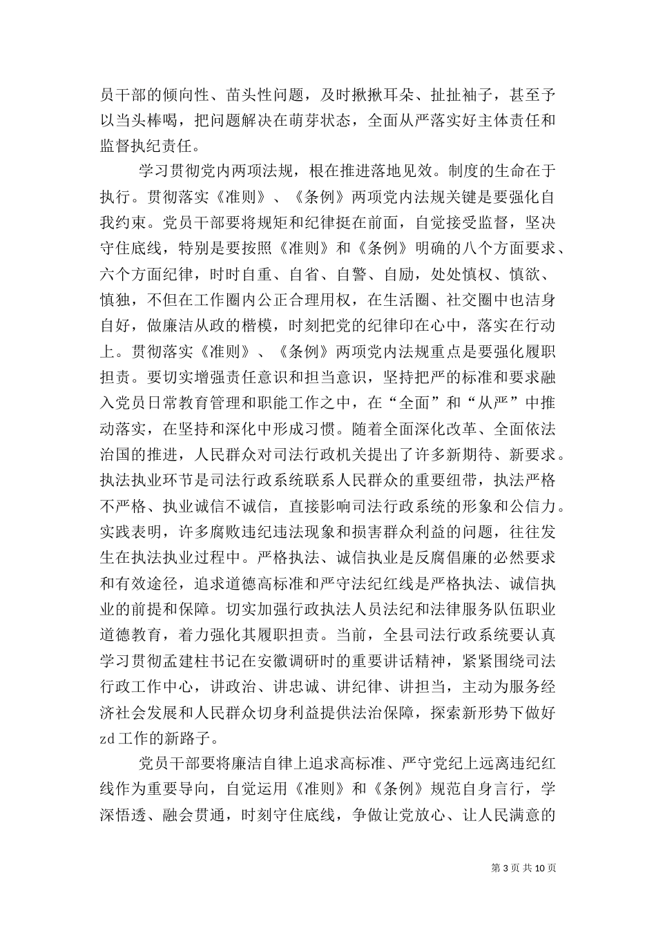 脱贫攻坚工作总结2021多篇_第3页