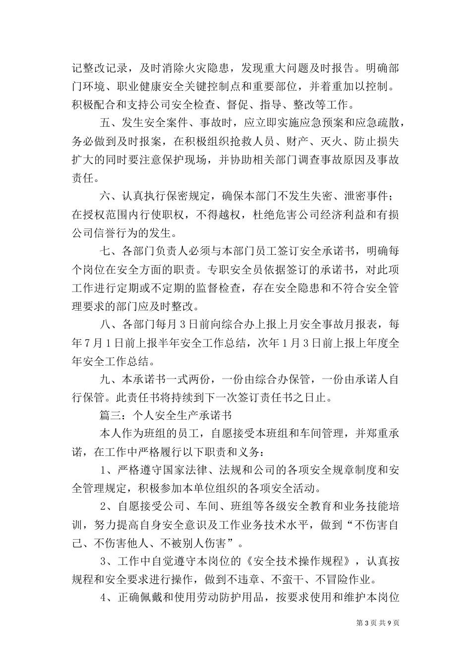 第一篇：安全承诺书篇一：安全承诺书_第3页