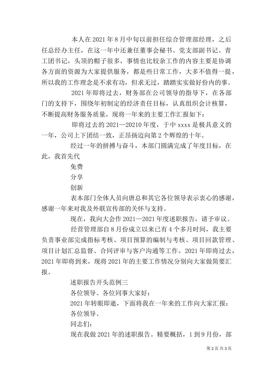 2023述职报告开头（一）_第2页