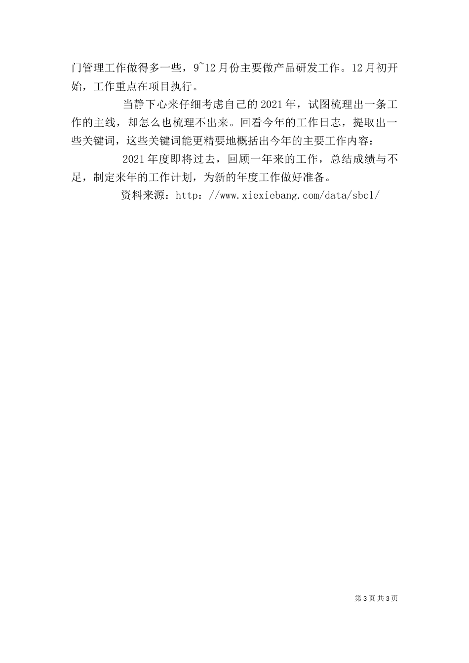 2023述职报告开头（一）_第3页
