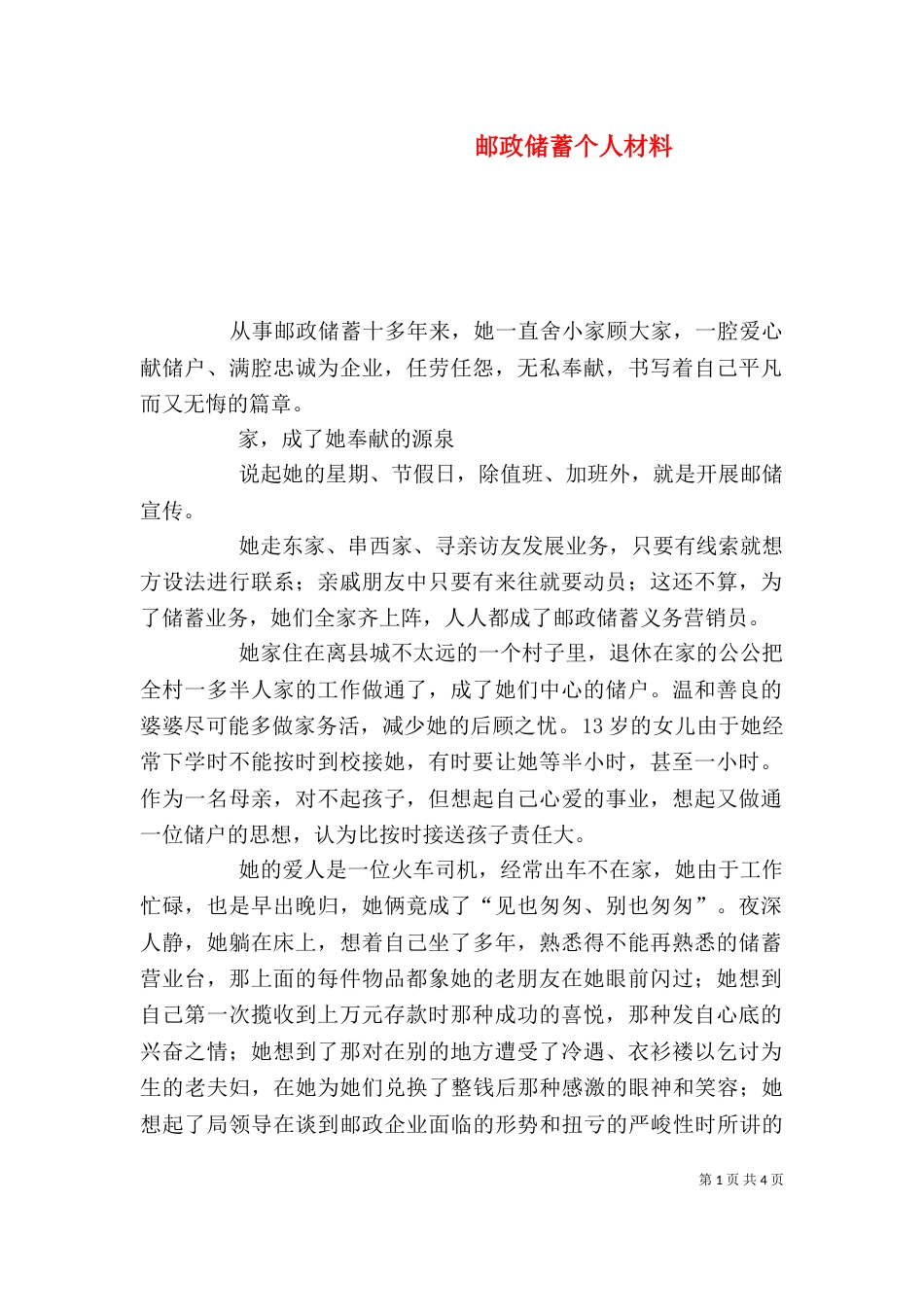 邮政储蓄个人材料（一）_第1页