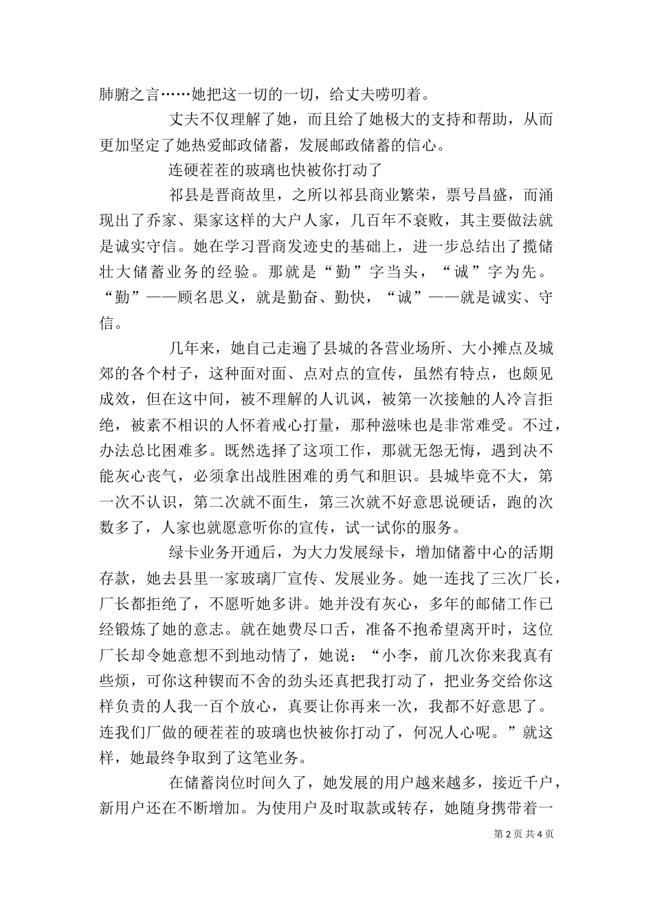 邮政储蓄个人材料（一）_第2页