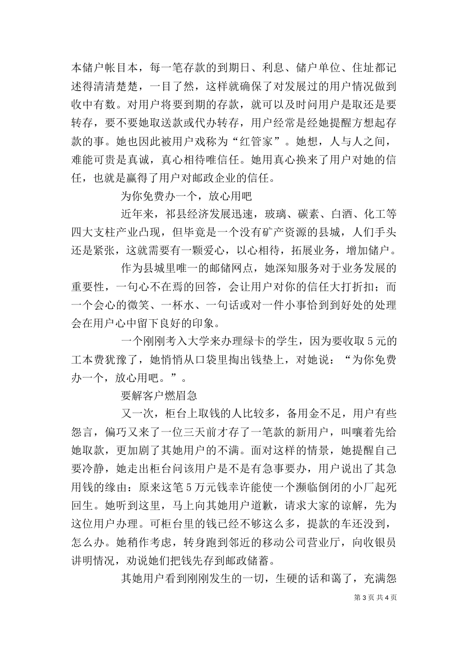 邮政储蓄个人材料（一）_第3页