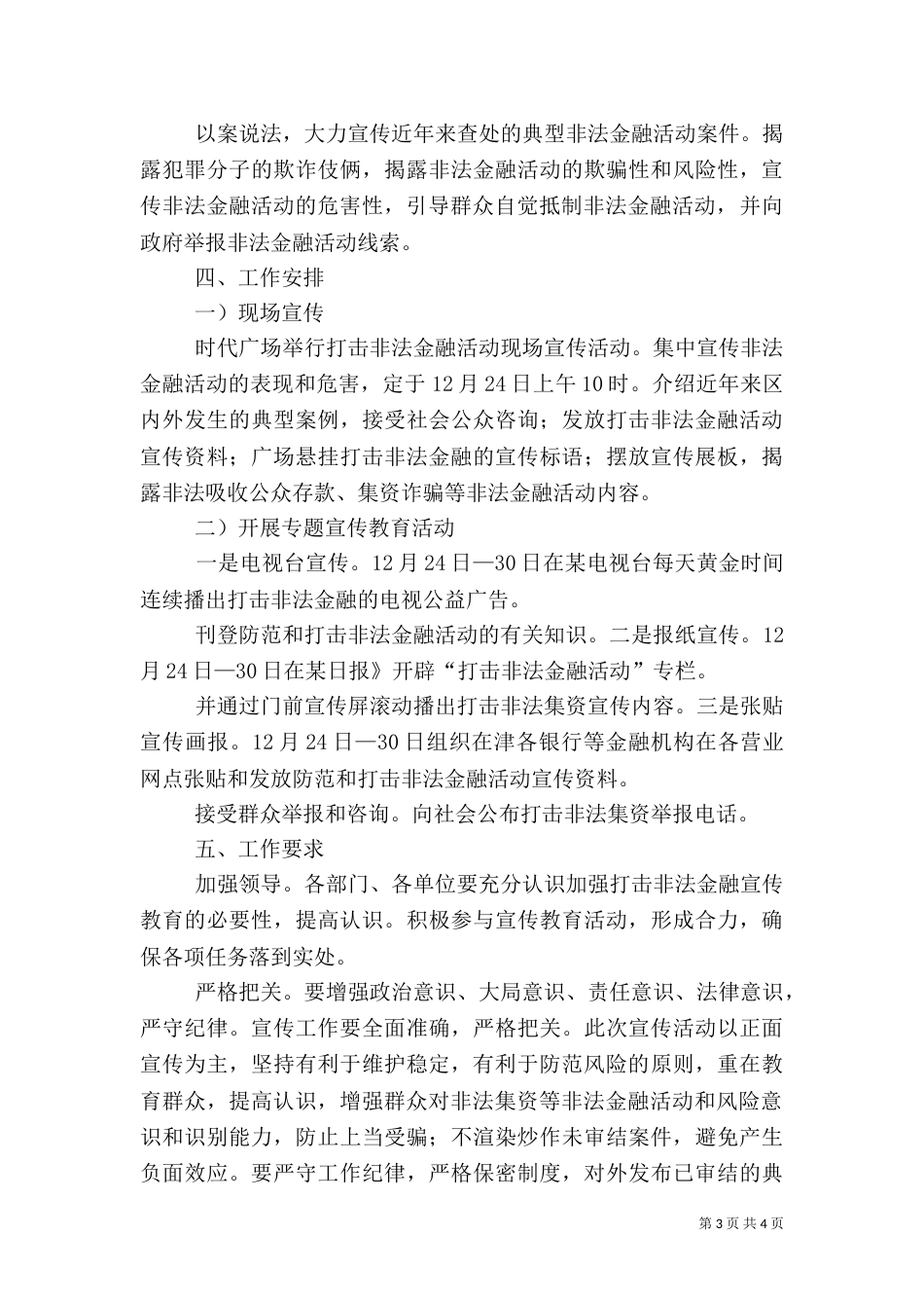 非法金融宣教工作措施（一）_第3页