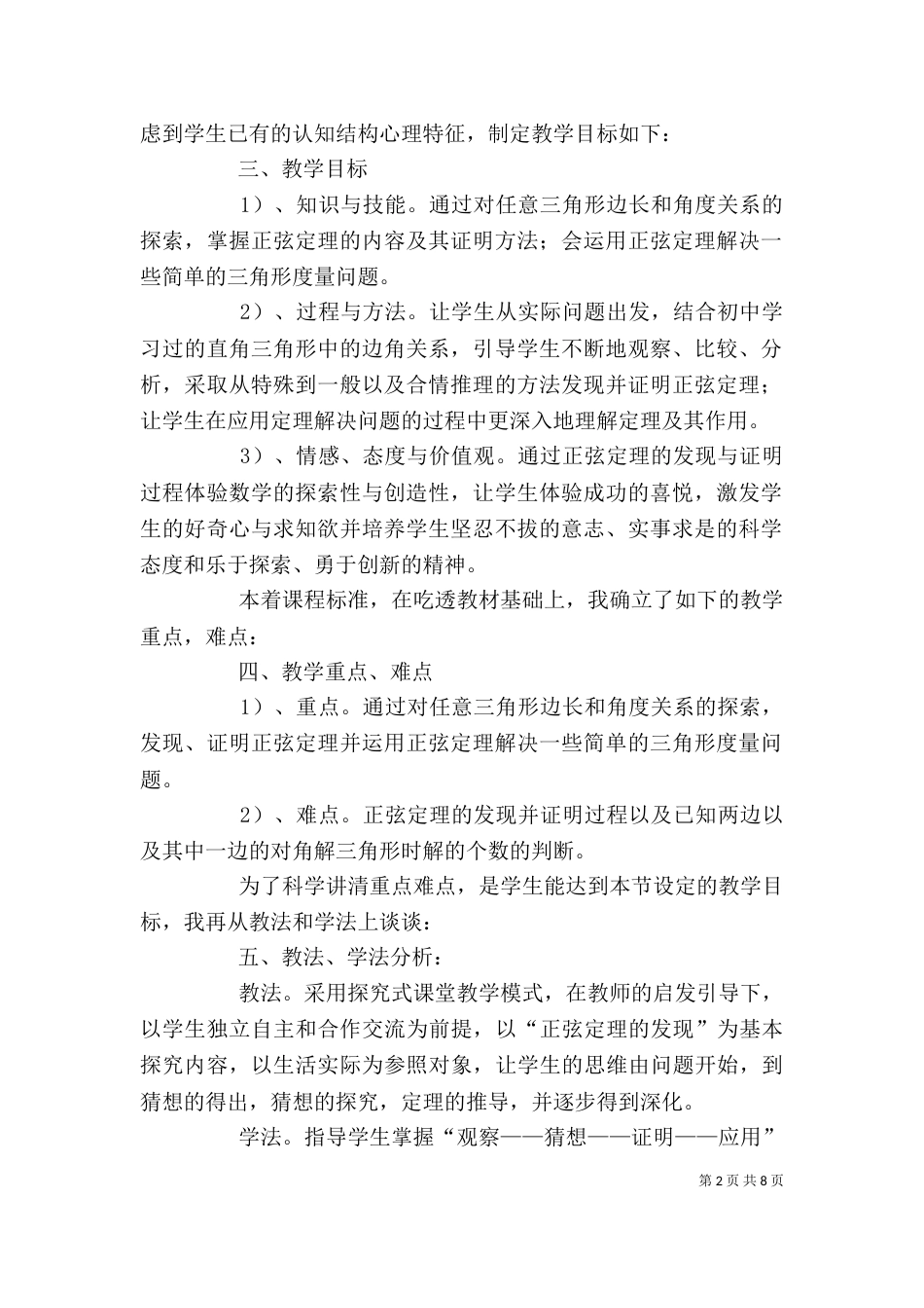 《正弦定理》说课讲稿_第2页
