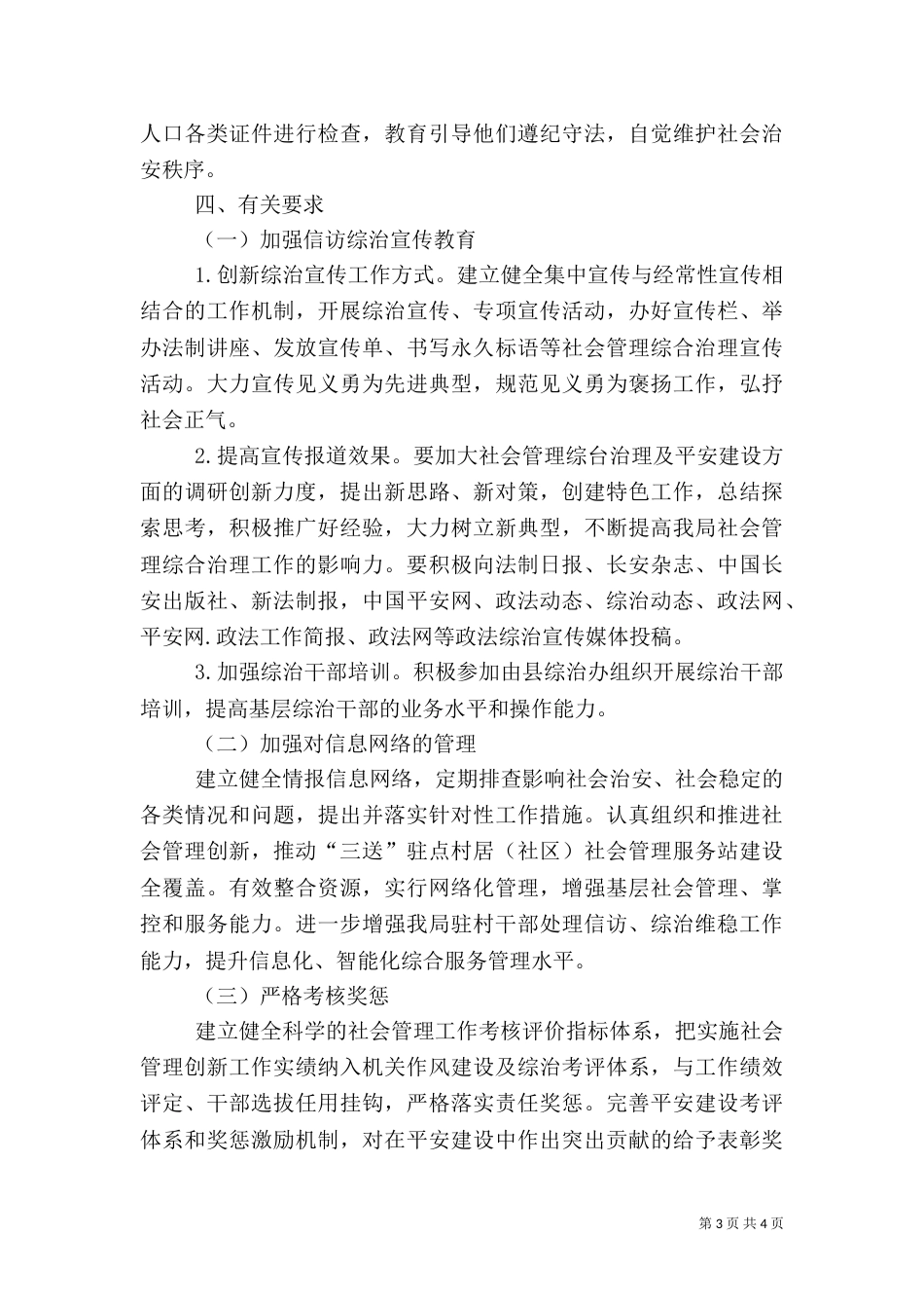 审计局平安建设工作方案（一）_第3页