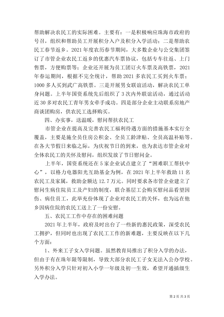农民工工作总结（五）_第2页