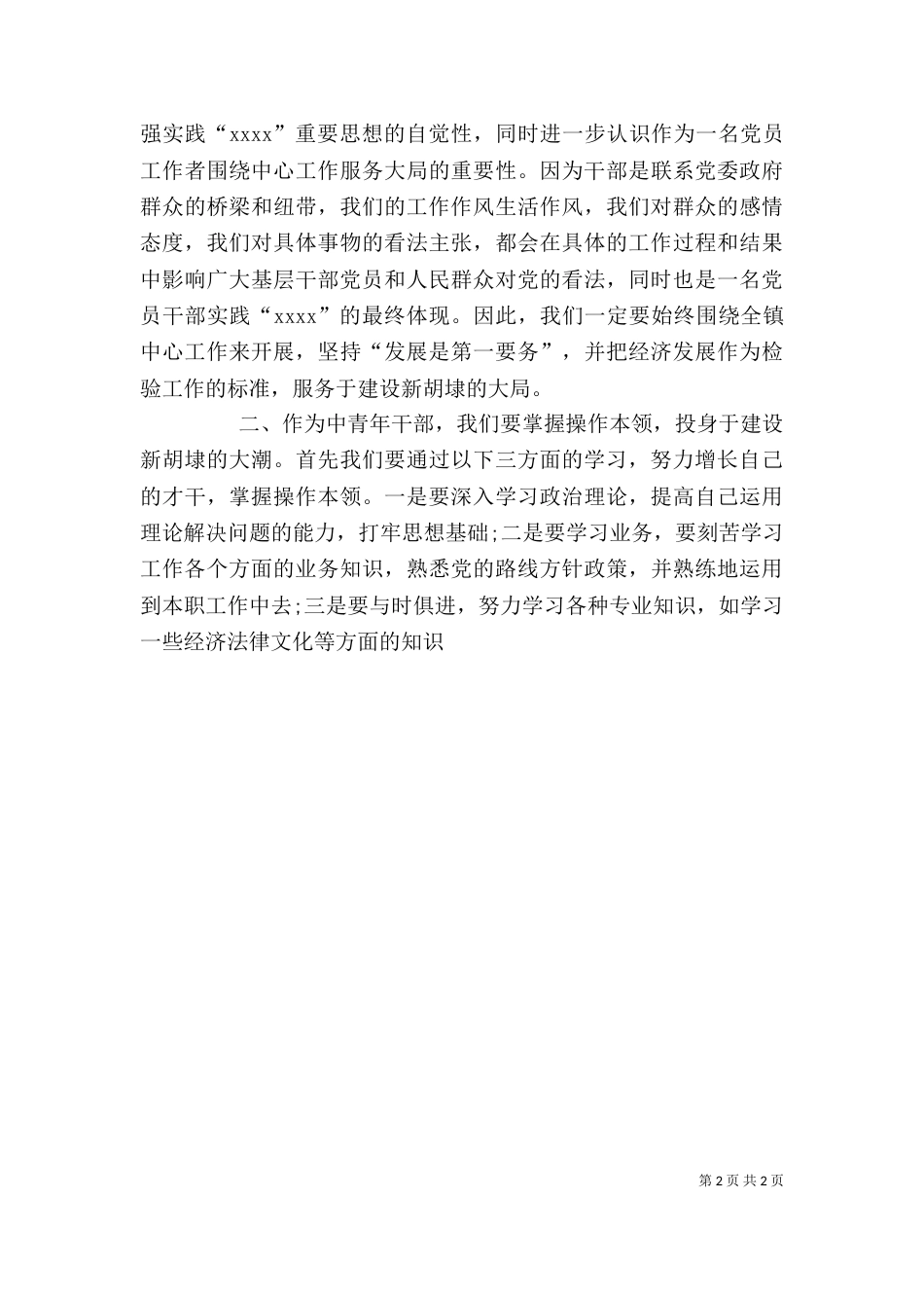 中青班学习鉴定（二）_第2页