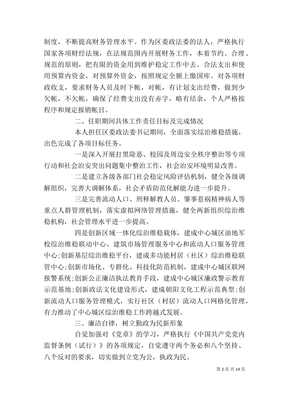 经济责任情况述职报告_第2页