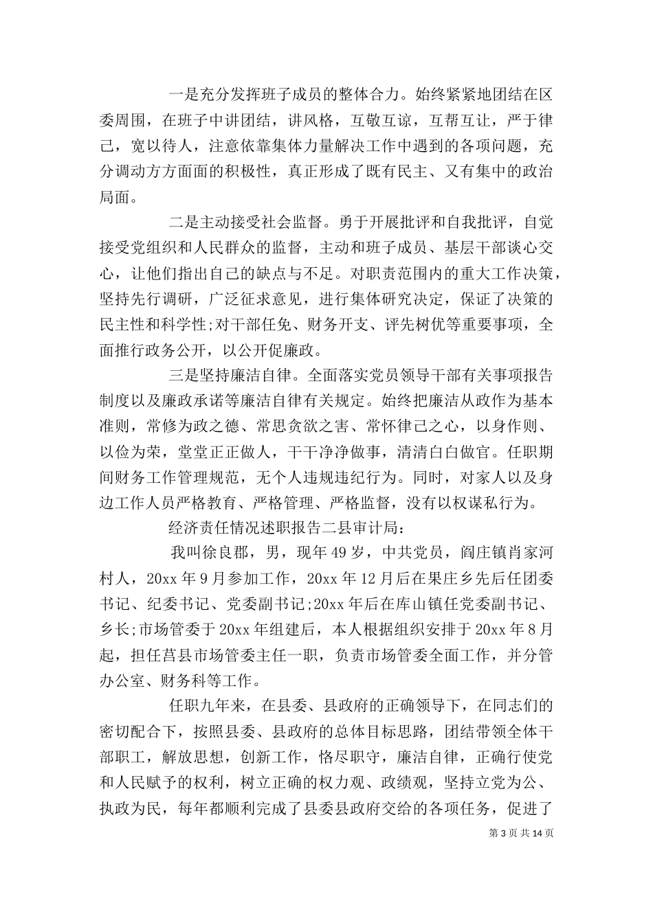 经济责任情况述职报告_第3页