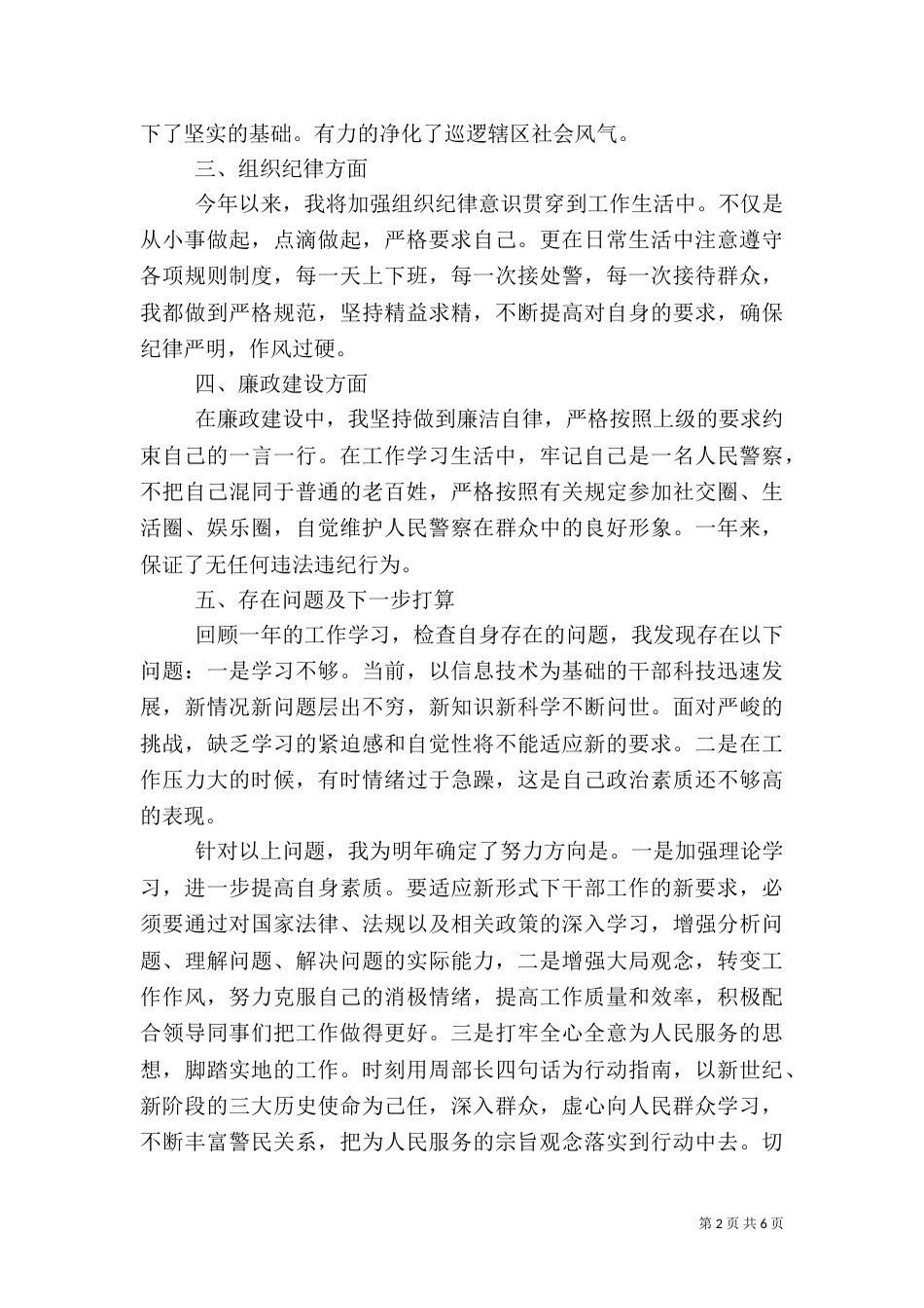 干部年度个人工作总结_第2页