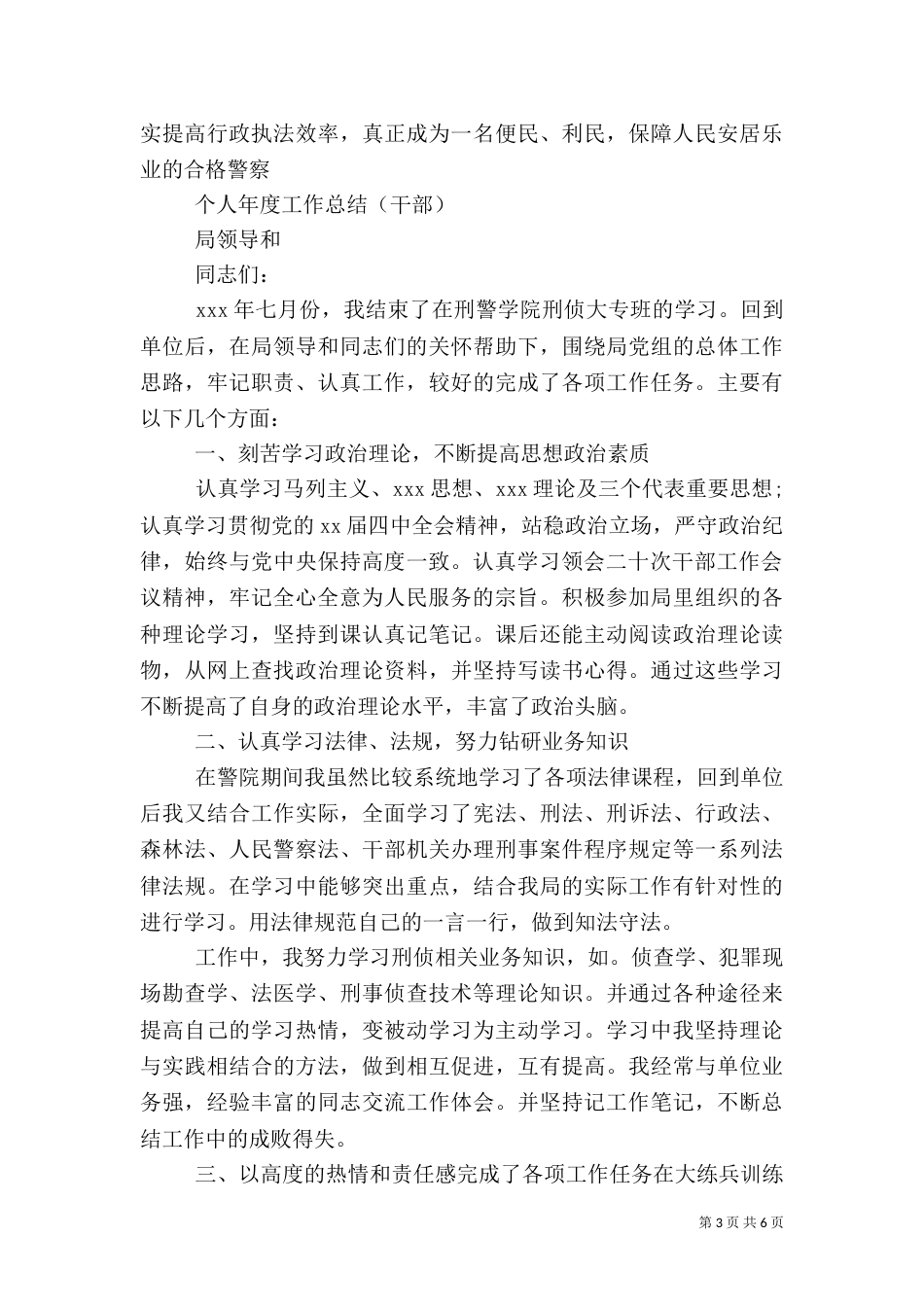 干部年度个人工作总结_第3页