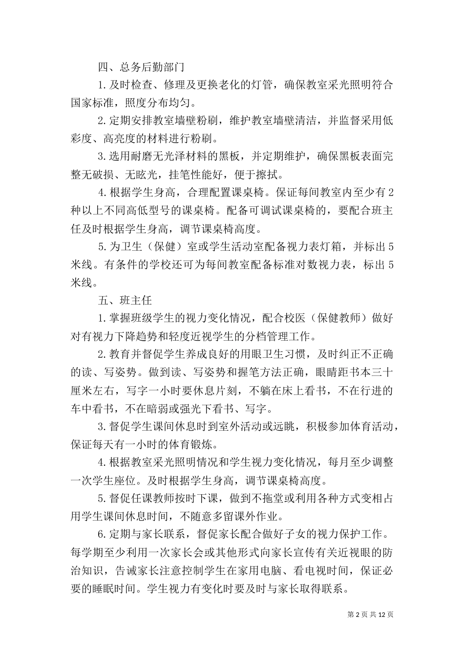 近视眼防控自查报告_第2页
