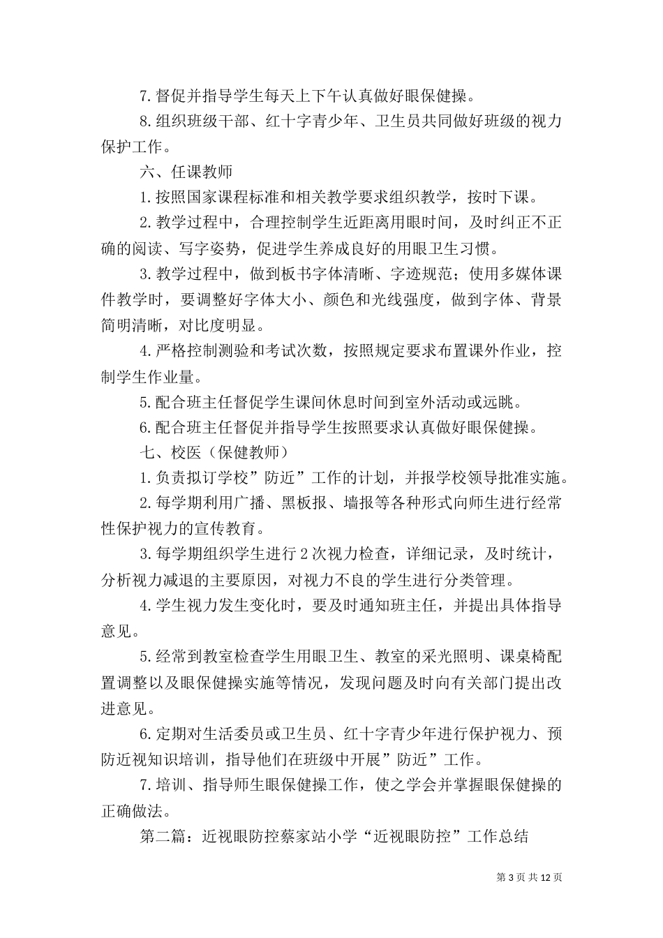 近视眼防控自查报告_第3页