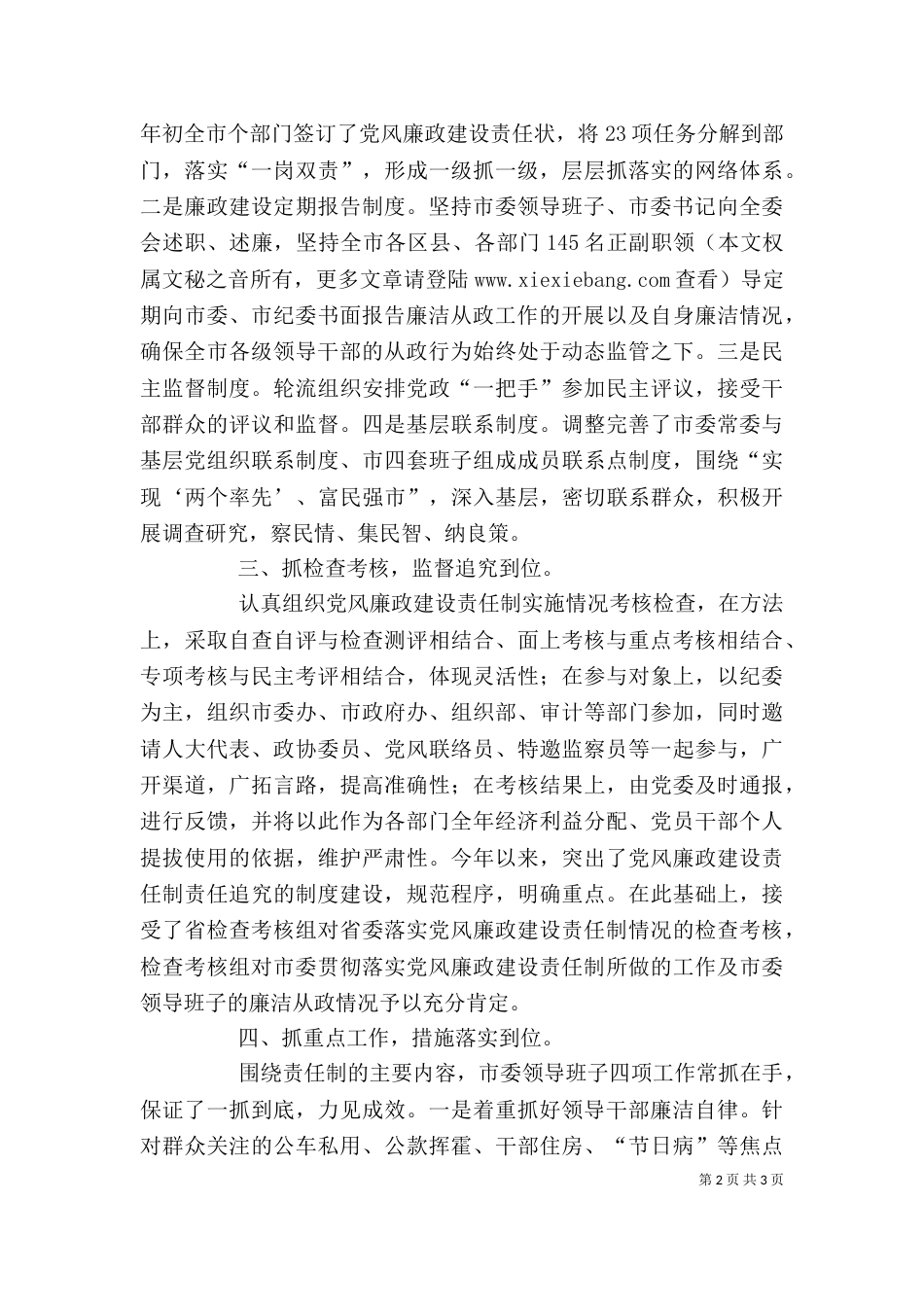 领导班子廉政述职报告（三）_第2页