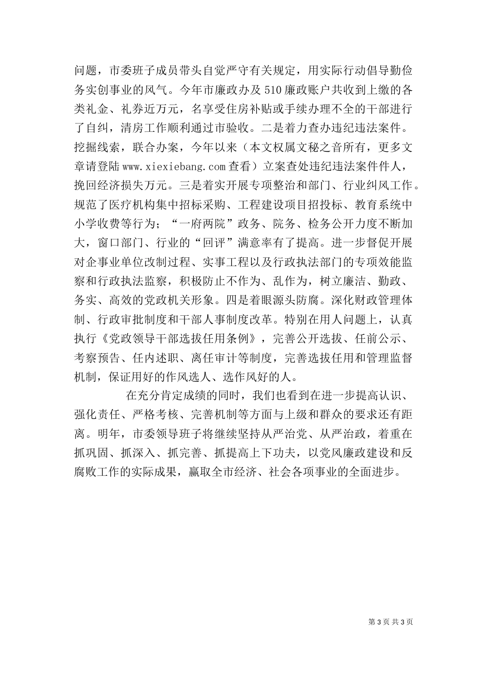 领导班子廉政述职报告（三）_第3页
