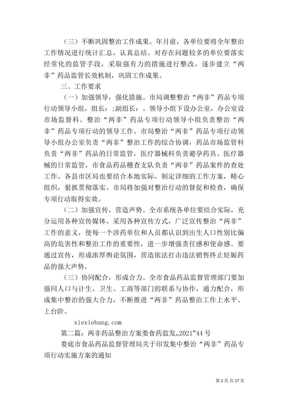 完善两非药品综治工作方案_第2页