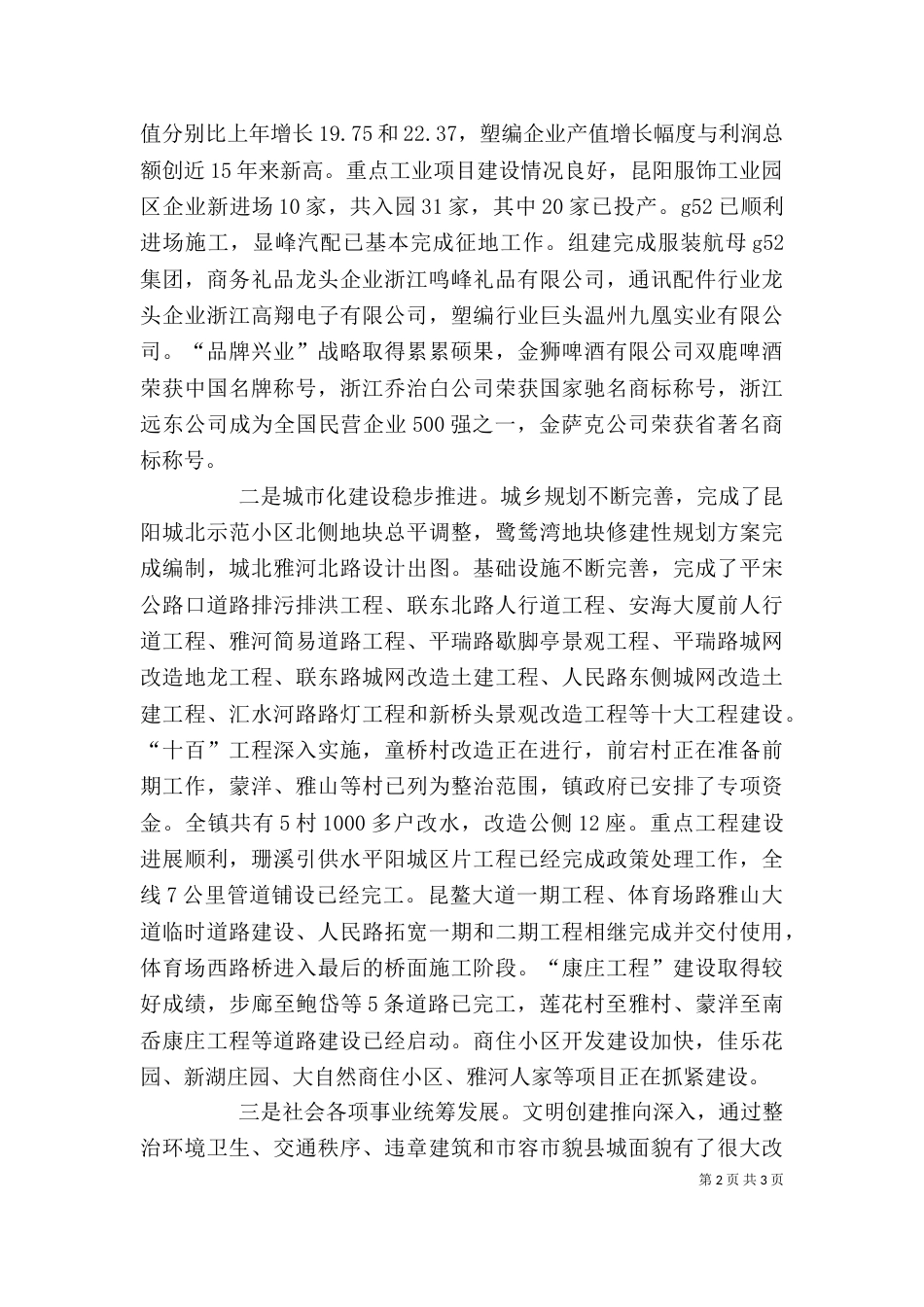 在工作务虚会上的讲话_第2页