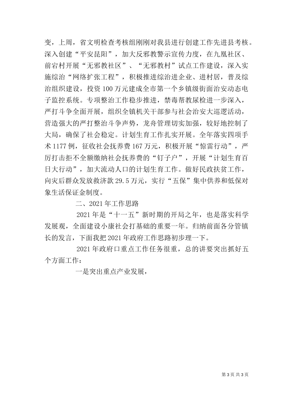 在工作务虚会上的讲话_第3页