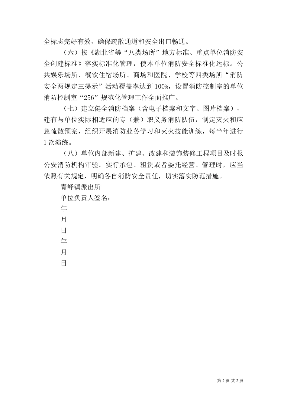 消防安全工作目标责任书（六）_第2页