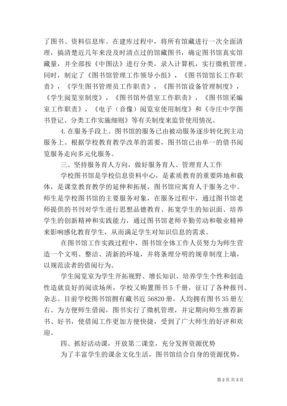 二级图书馆汇报材料6_第2页