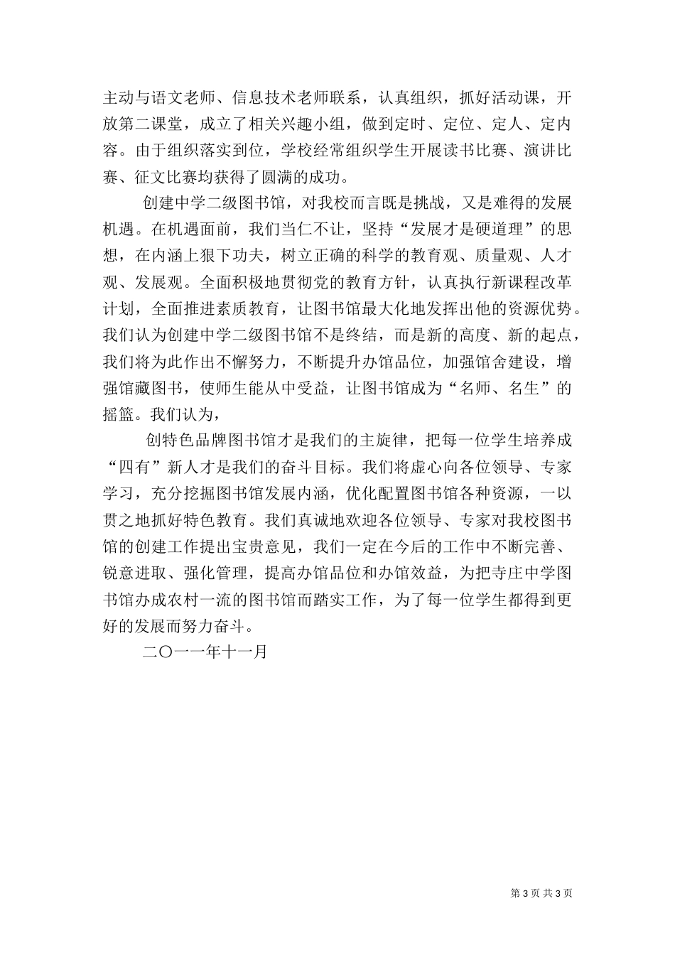 二级图书馆汇报材料6_第3页