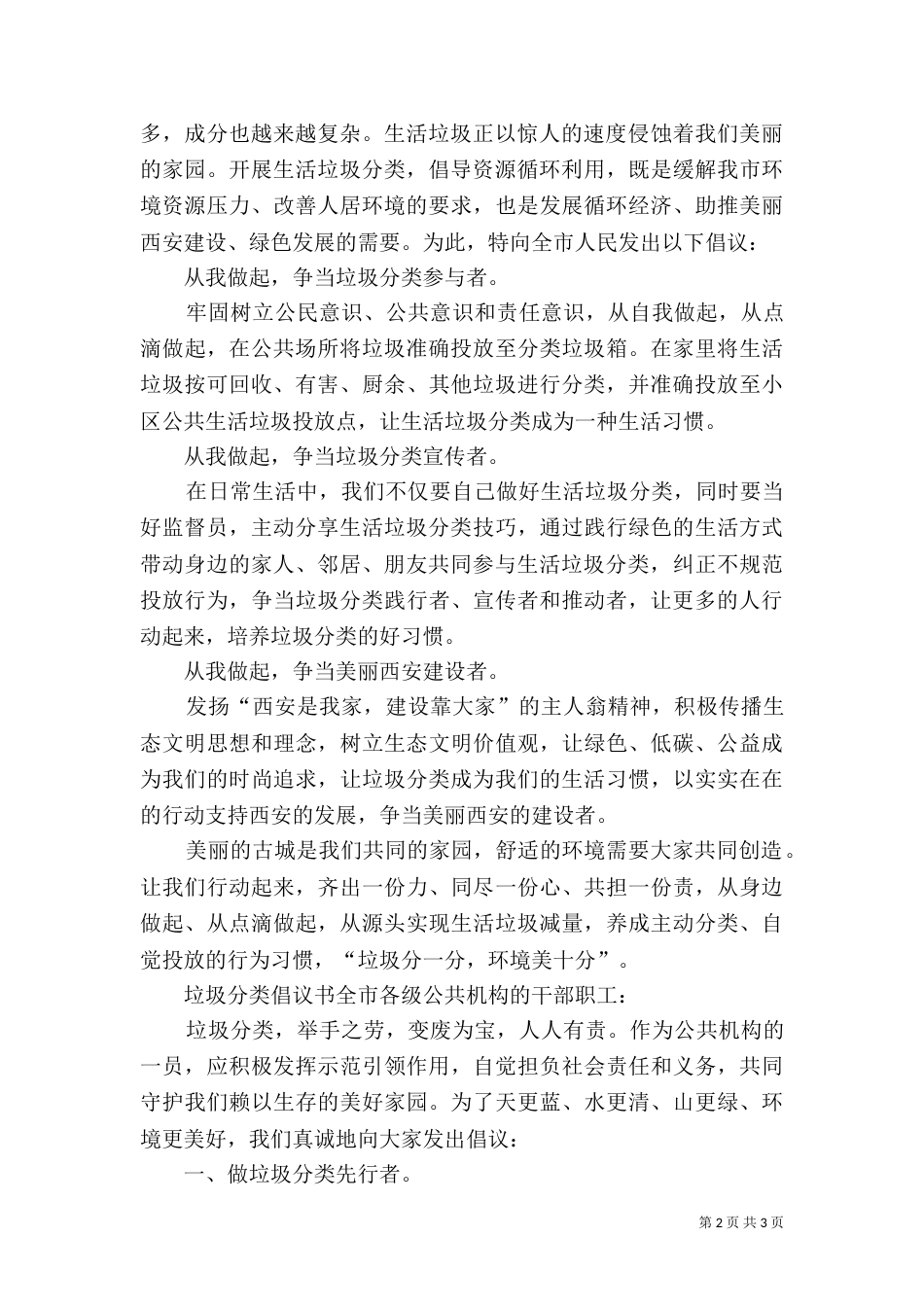 垃圾分类倡议书3篇_第2页