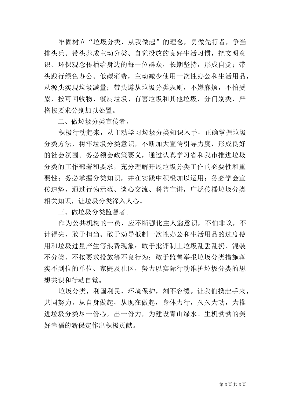 垃圾分类倡议书3篇_第3页
