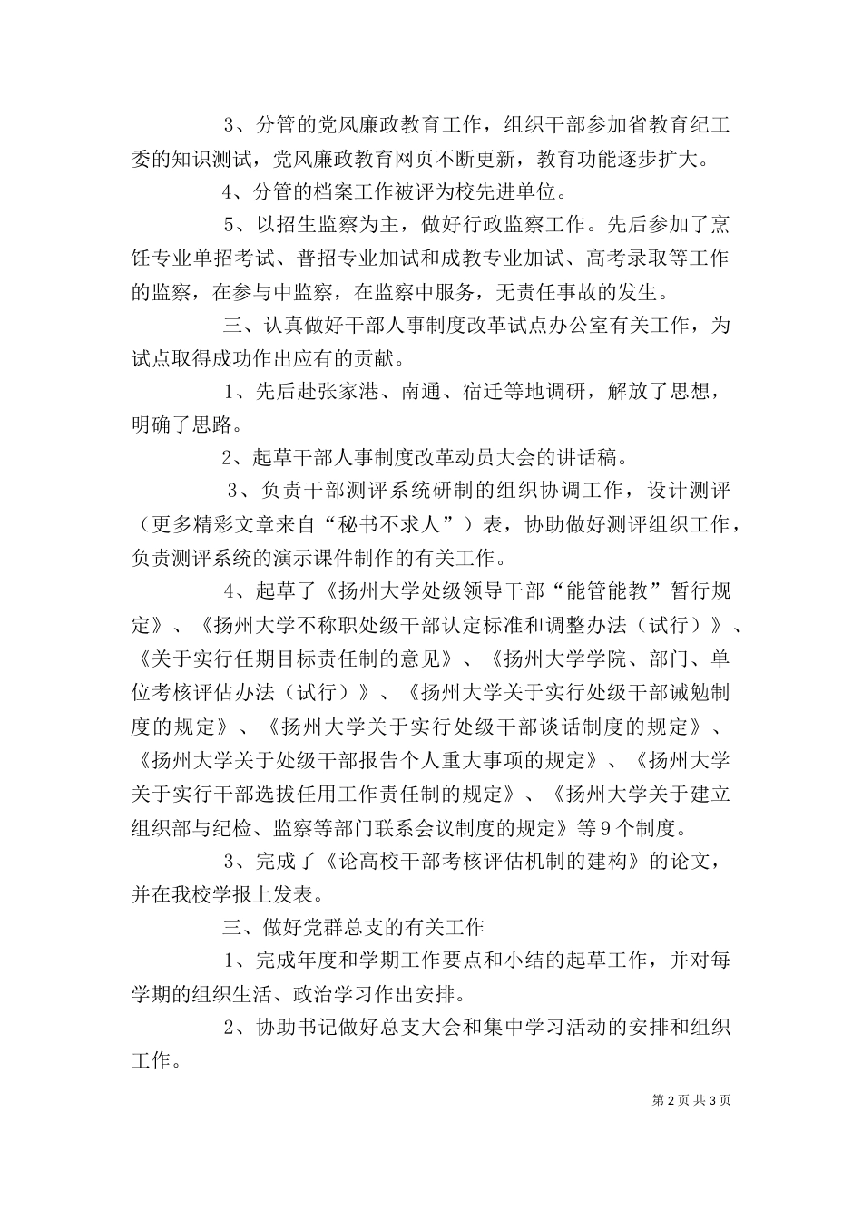 纪检监察个人工作总结（三）_第2页