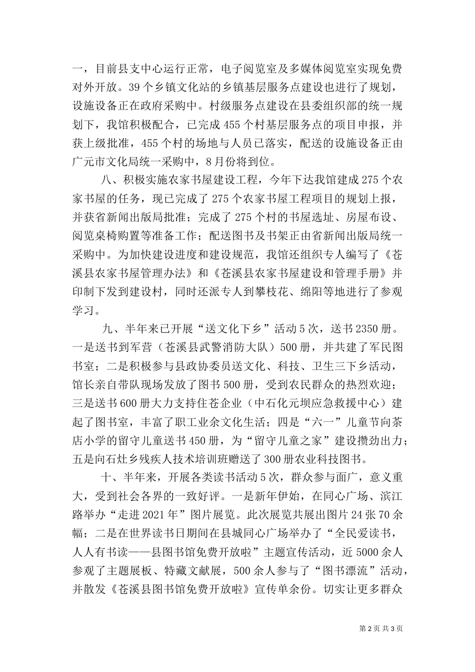 图书馆上半年工作总结（一）_第2页