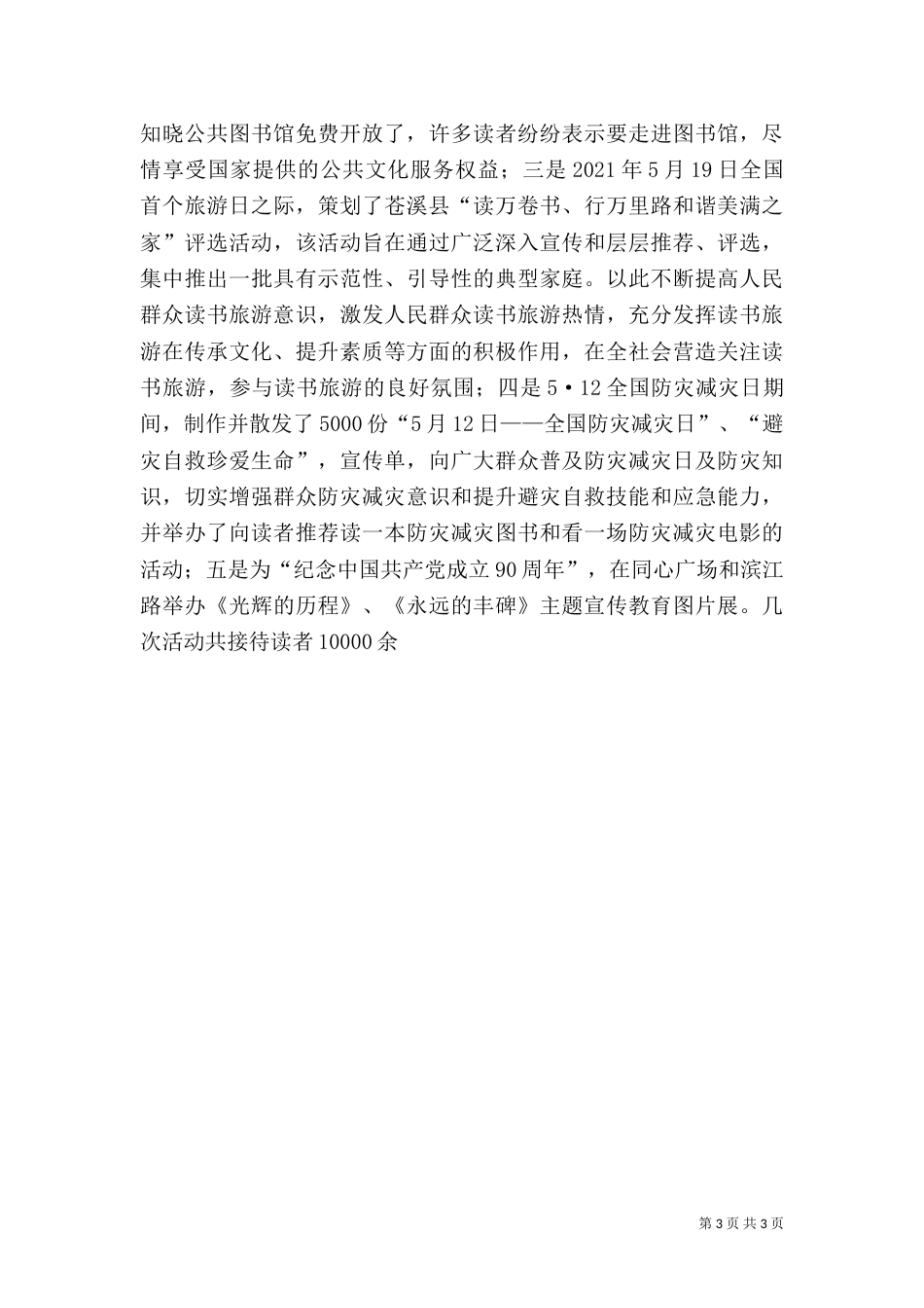 图书馆上半年工作总结（一）_第3页
