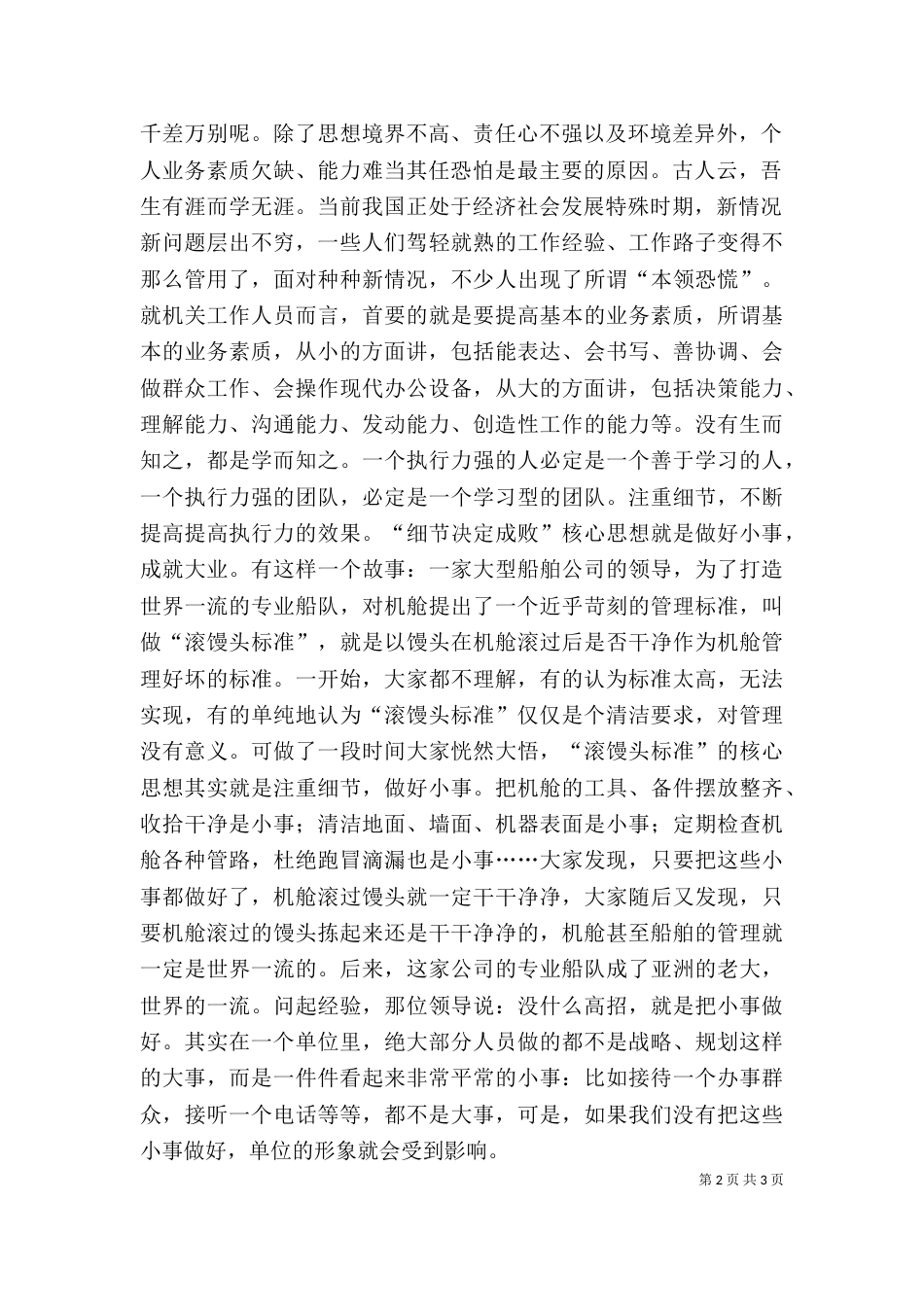 学习“提高执行力”的心得体会（四）_第2页
