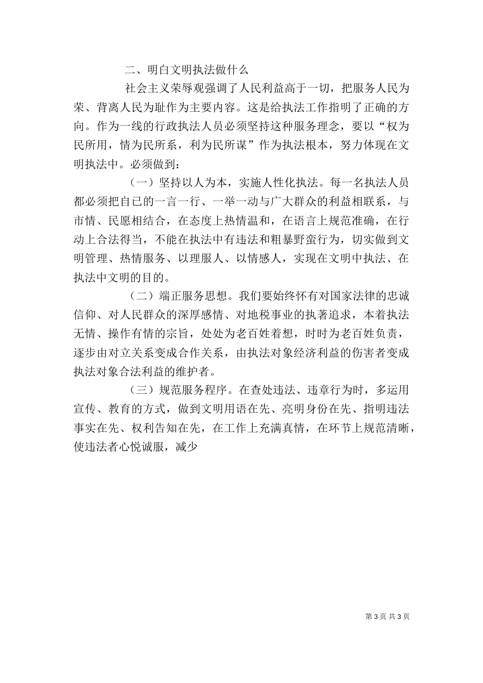 学习“提高执行力”的心得体会（四）_第3页