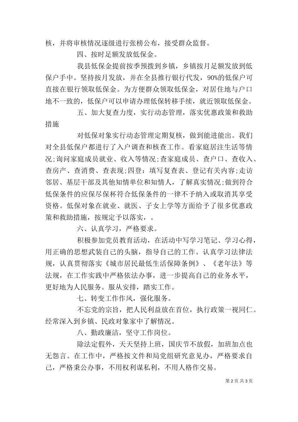 民政局个人年度工作总结_第2页