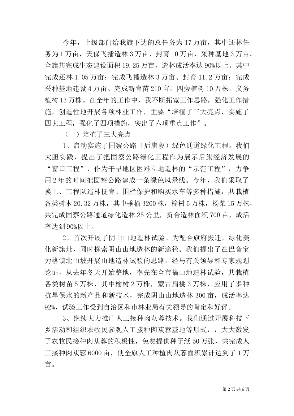 林业局局长述职报告（九）_第2页