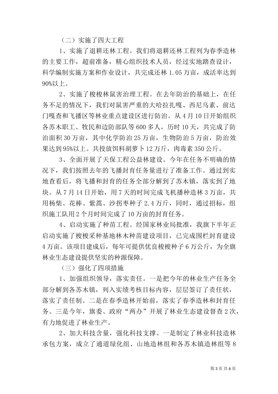 林业局局长述职报告（九）_第3页
