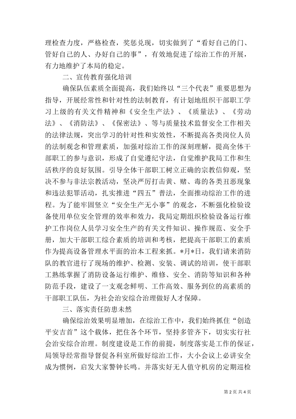 质监局上半年综合治理工作总结（五）_第2页