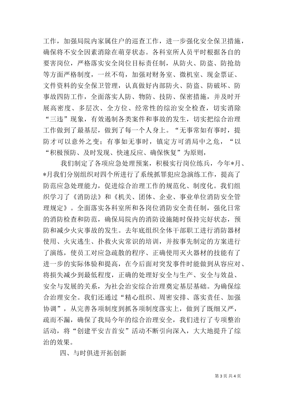 质监局上半年综合治理工作总结（五）_第3页
