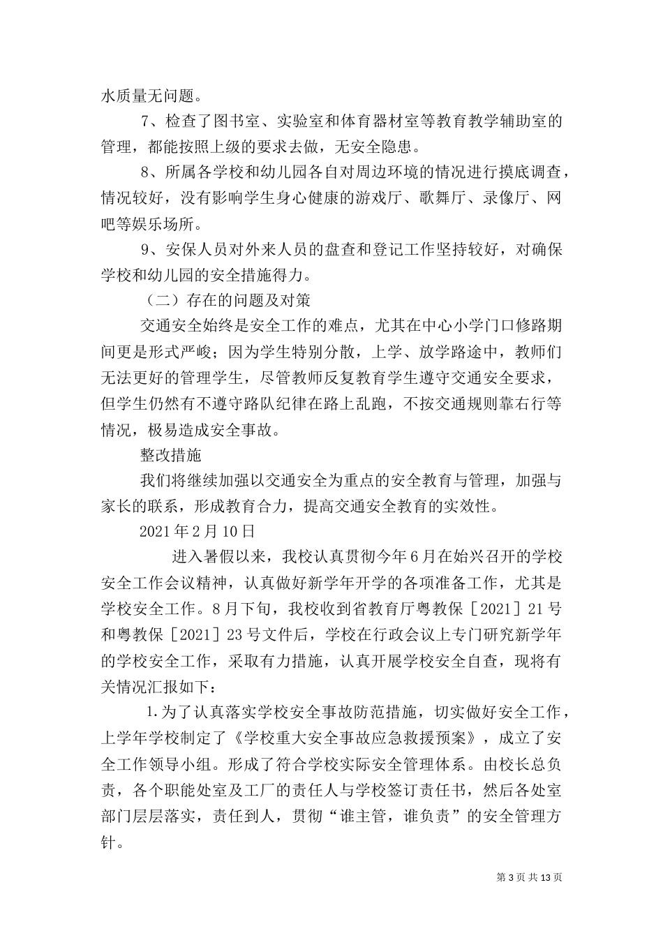 安全工作自查报告（九）_第3页