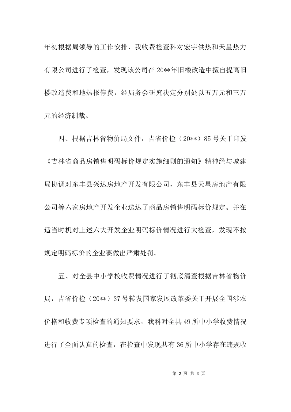 收费检查科年度工作总结_第2页