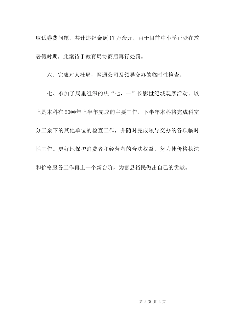 收费检查科年度工作总结_第3页