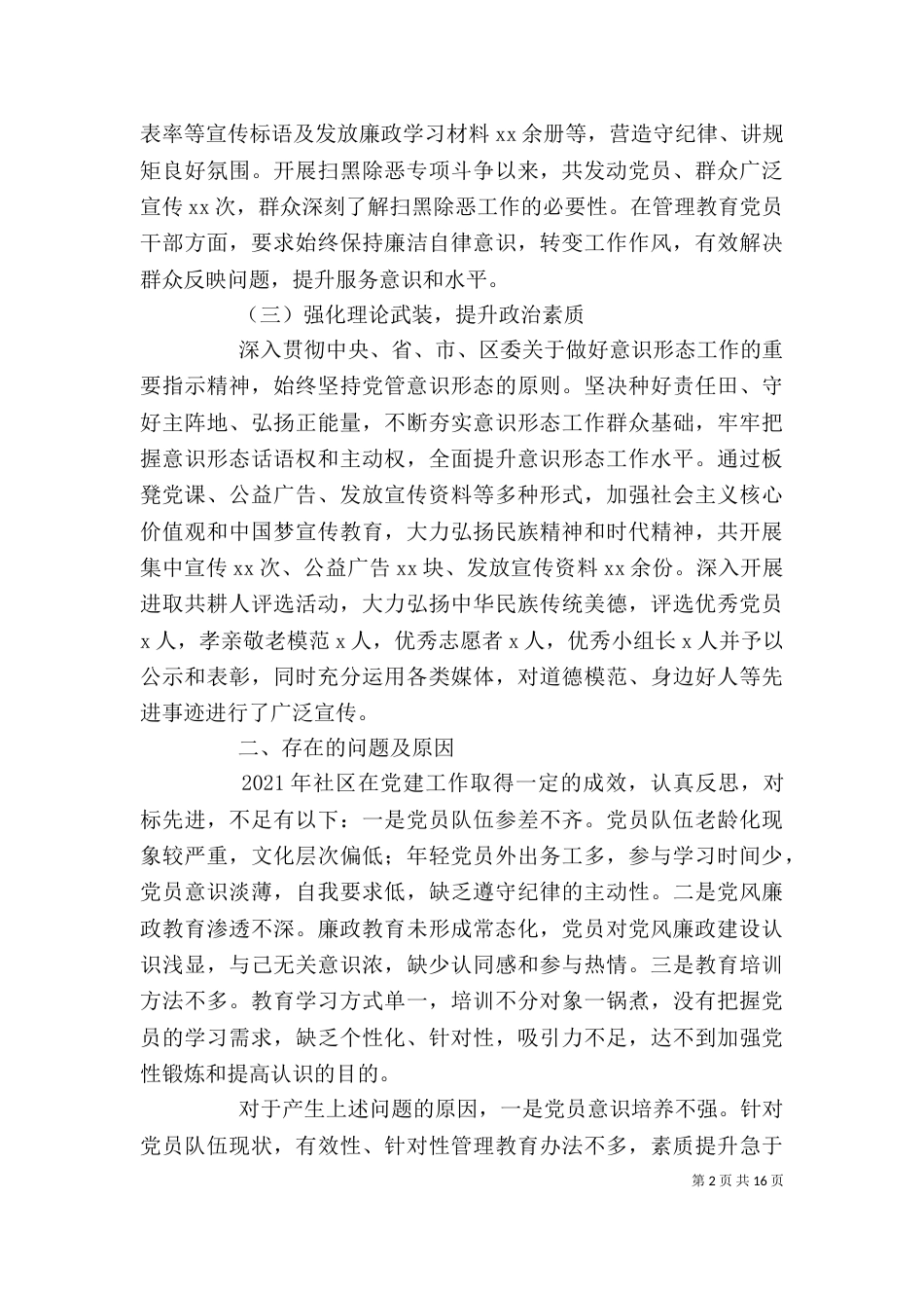 年终述职述责述廉报告_第2页